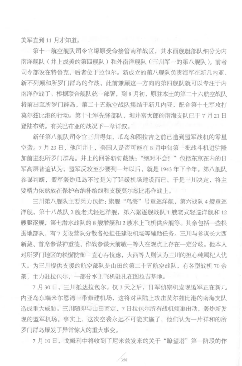 15.《太平洋战争-5-绞杀日本》[青梅煮酒编著][现代出版社][更多资源关注公众号：技锦社_t涯_天涯社区优质书籍