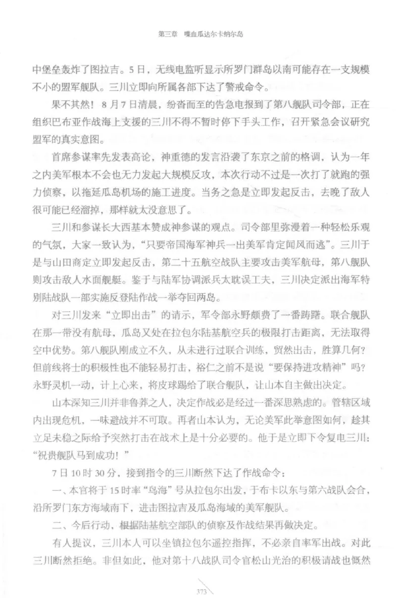 15.《太平洋战争-5-绞杀日本》[青梅煮酒编著][现代出版社][更多资源关注公众号：技锦社_t涯_天涯社区优质书籍