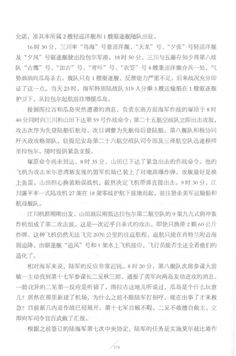 15.《太平洋战争-5-绞杀日本》[青梅煮酒编著][现代出版社][更多资源关注公众号：技锦社_t涯_天涯社区优质书籍