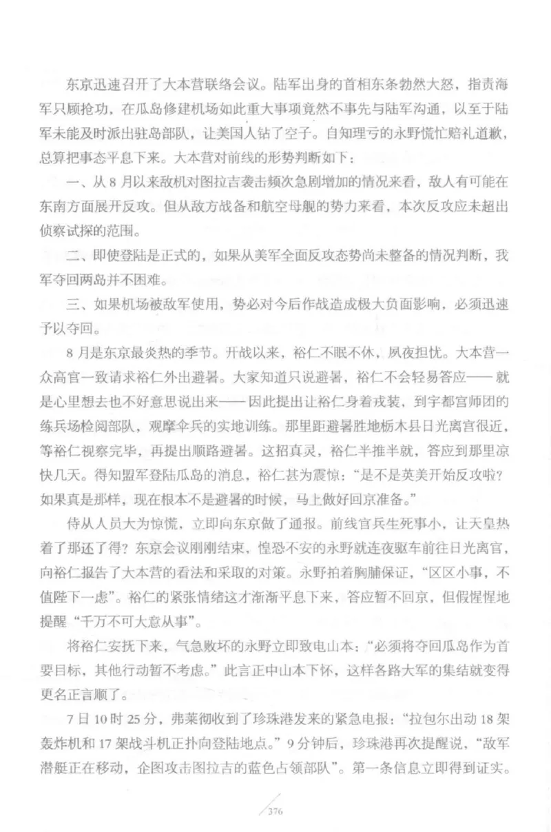 15.《太平洋战争-5-绞杀日本》[青梅煮酒编著][现代出版社][更多资源关注公众号：技锦社_t涯_天涯社区优质书籍