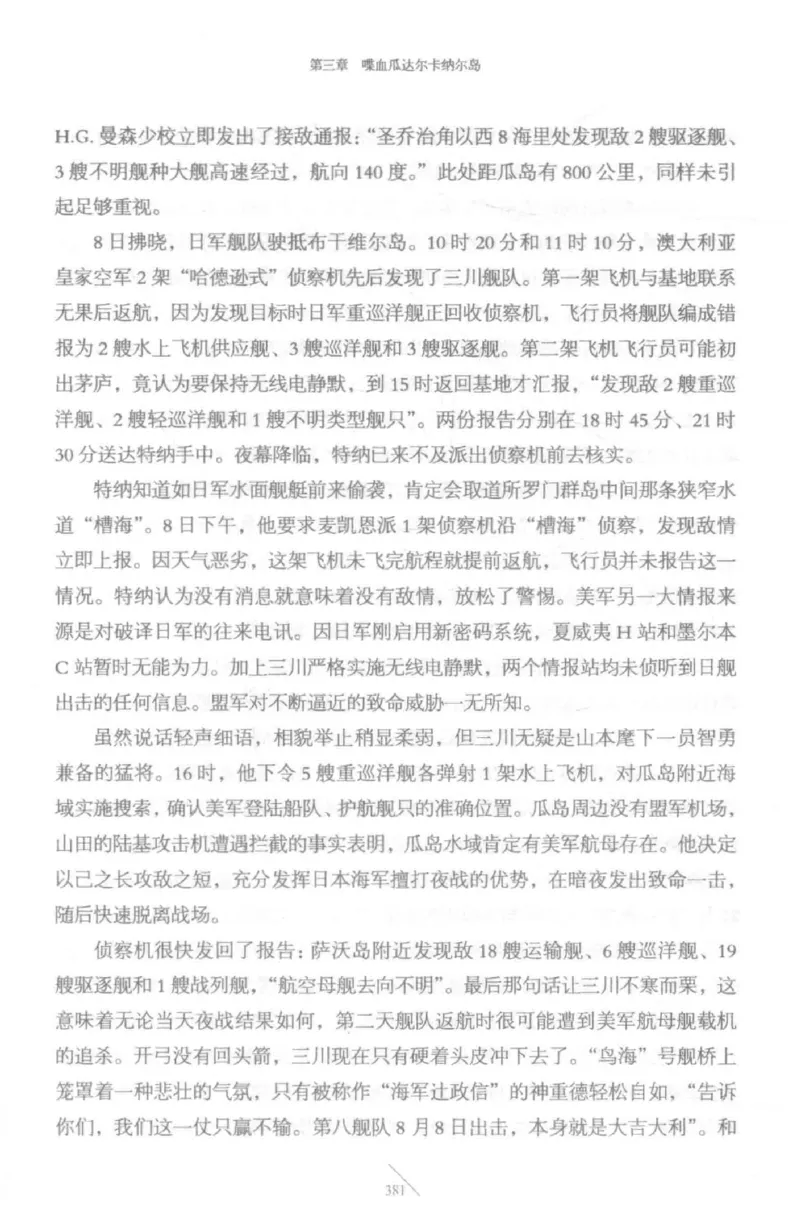 15.《太平洋战争-5-绞杀日本》[青梅煮酒编著][现代出版社][更多资源关注公众号：技锦社_t涯_天涯社区优质书籍