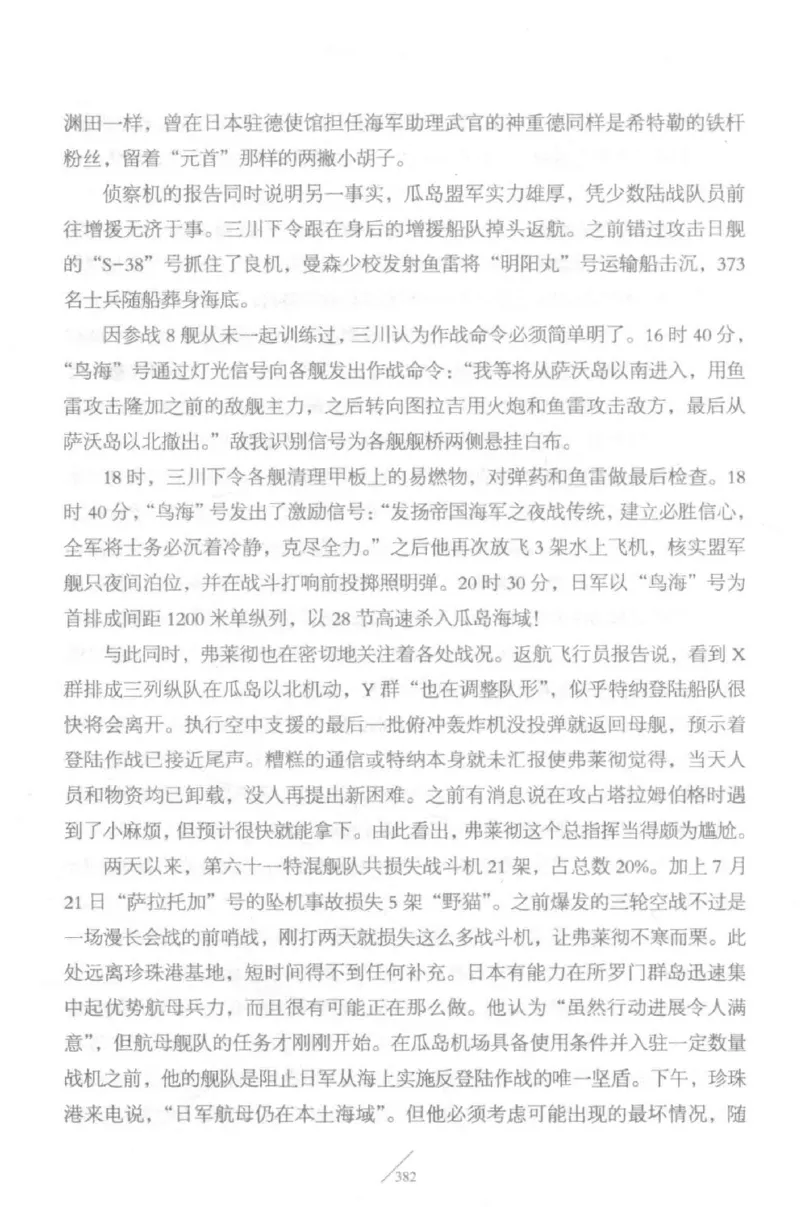 15.《太平洋战争-5-绞杀日本》[青梅煮酒编著][现代出版社][更多资源关注公众号：技锦社_t涯_天涯社区优质书籍