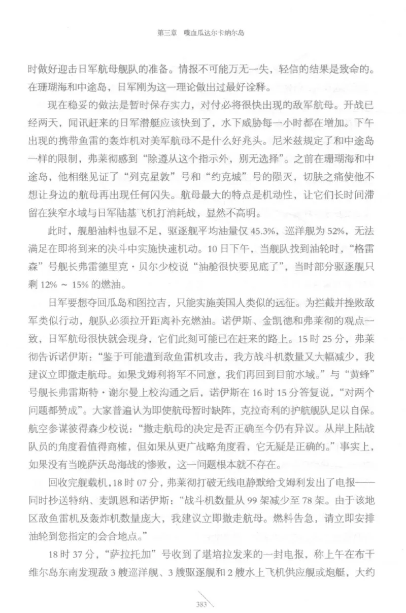 15.《太平洋战争-5-绞杀日本》[青梅煮酒编著][现代出版社][更多资源关注公众号：技锦社_t涯_天涯社区优质书籍