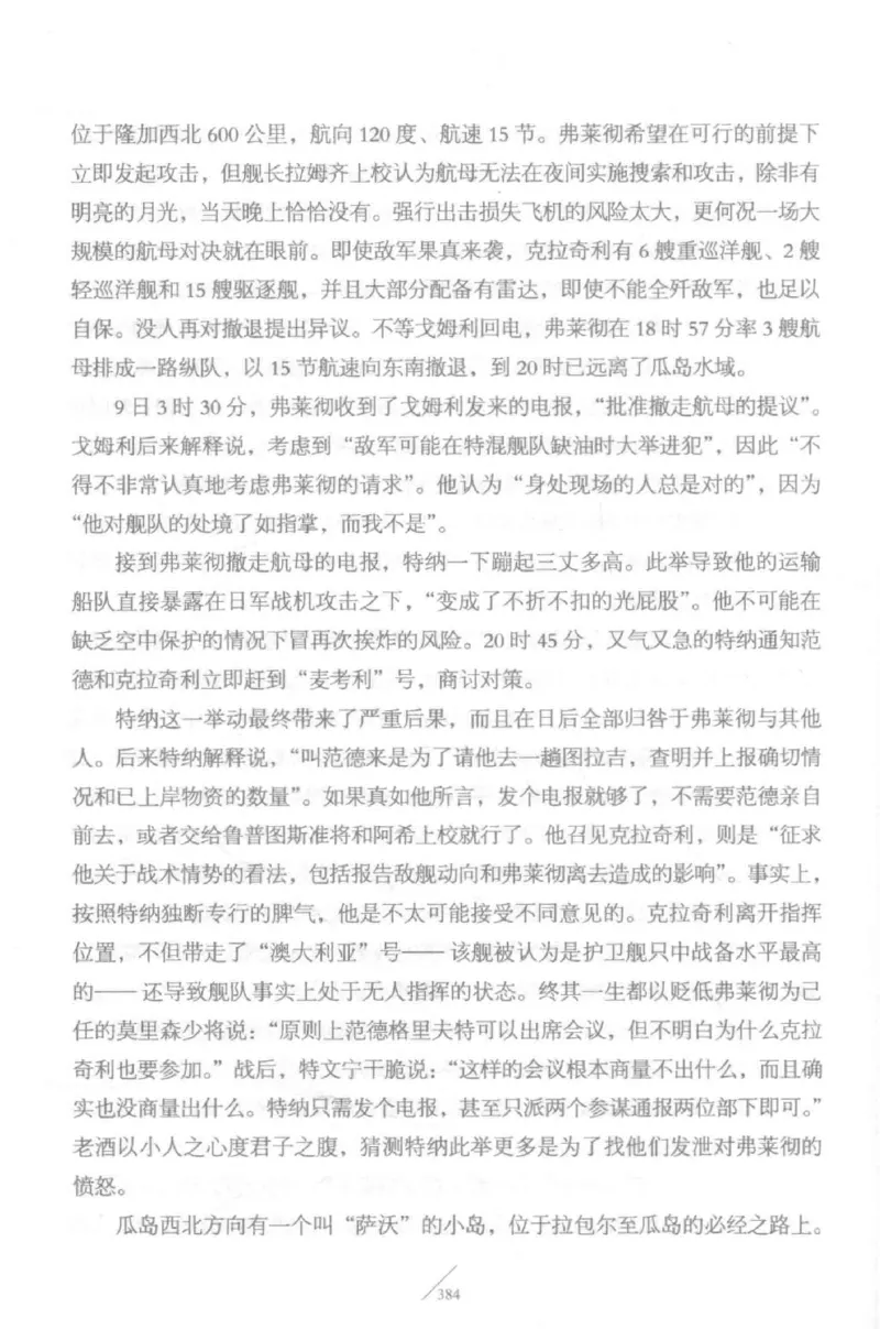 15.《太平洋战争-5-绞杀日本》[青梅煮酒编著][现代出版社][更多资源关注公众号：技锦社_t涯_天涯社区优质书籍