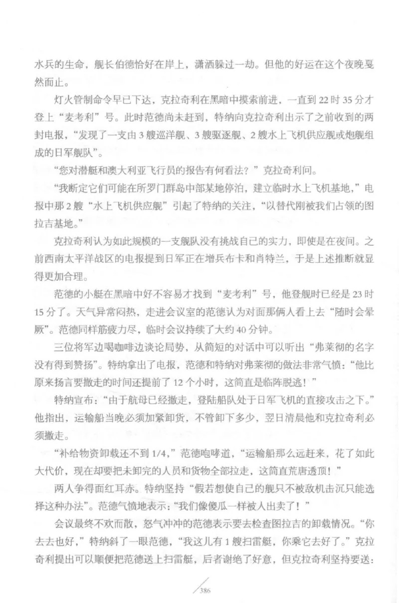 15.《太平洋战争-5-绞杀日本》[青梅煮酒编著][现代出版社][更多资源关注公众号：技锦社_t涯_天涯社区优质书籍