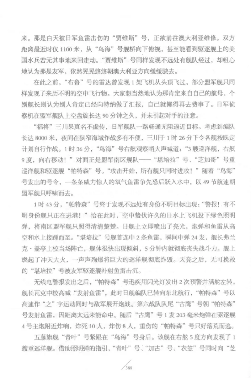 15.《太平洋战争-5-绞杀日本》[青梅煮酒编著][现代出版社][更多资源关注公众号：技锦社_t涯_天涯社区优质书籍