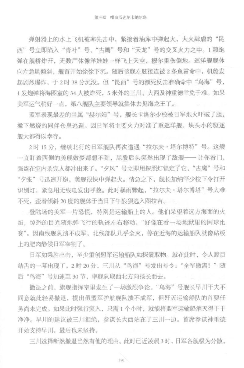 15.《太平洋战争-5-绞杀日本》[青梅煮酒编著][现代出版社][更多资源关注公众号：技锦社_t涯_天涯社区优质书籍