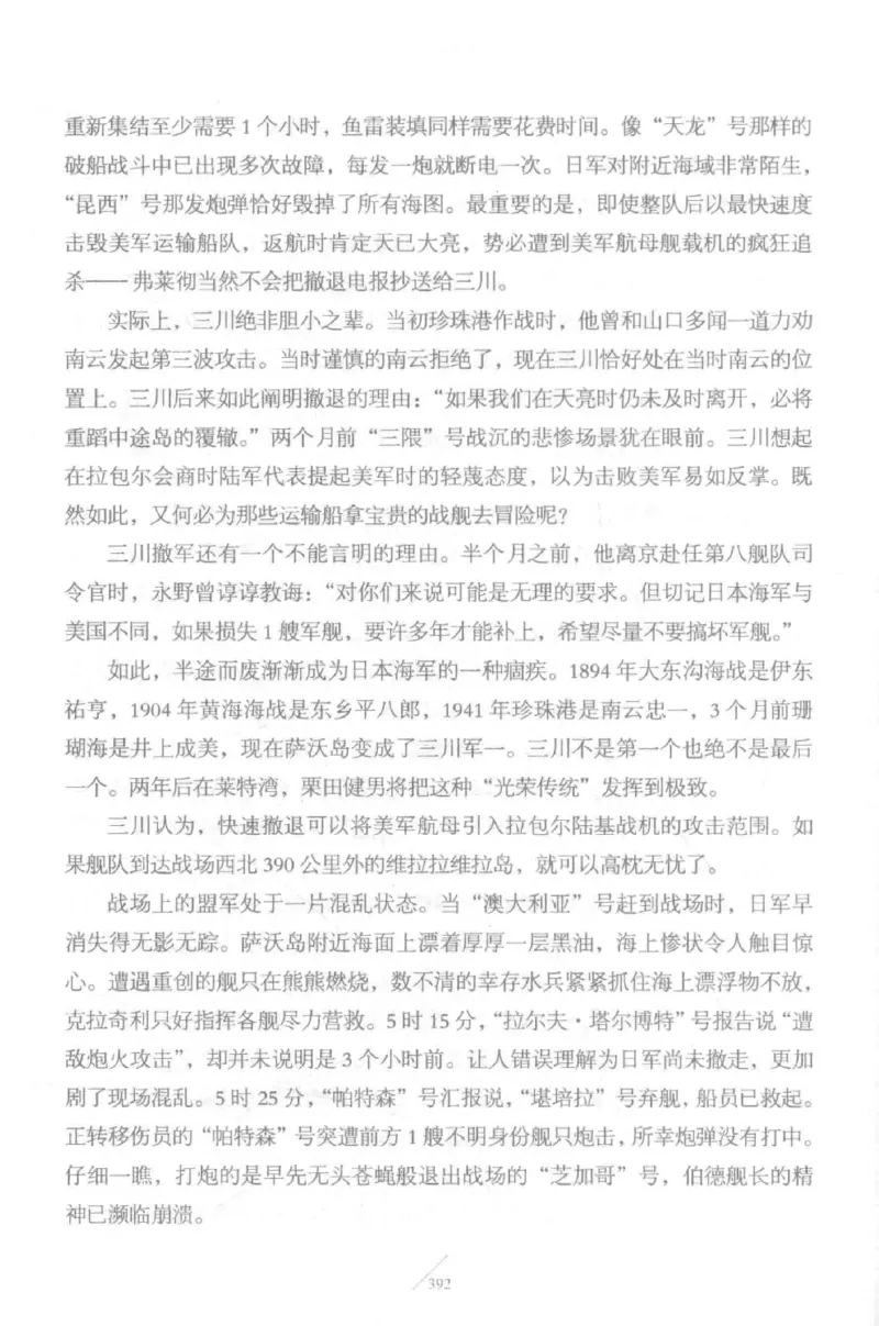 15.《太平洋战争-5-绞杀日本》[青梅煮酒编著][现代出版社][更多资源关注公众号：技锦社_t涯_天涯社区优质书籍