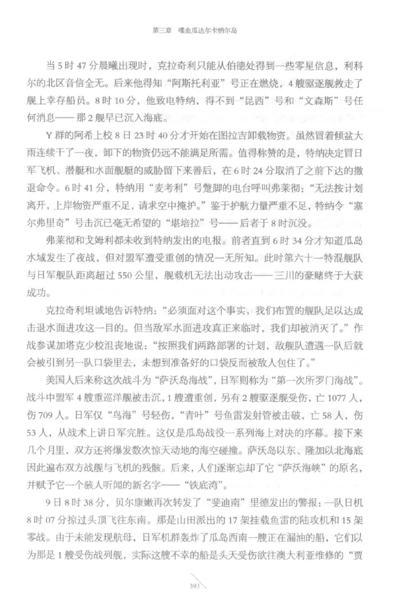 15.《太平洋战争-5-绞杀日本》[青梅煮酒编著][现代出版社][更多资源关注公众号：技锦社_t涯_天涯社区优质书籍