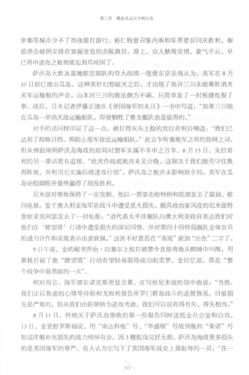 15.《太平洋战争-5-绞杀日本》[青梅煮酒编著][现代出版社][更多资源关注公众号：技锦社_t涯_天涯社区优质书籍