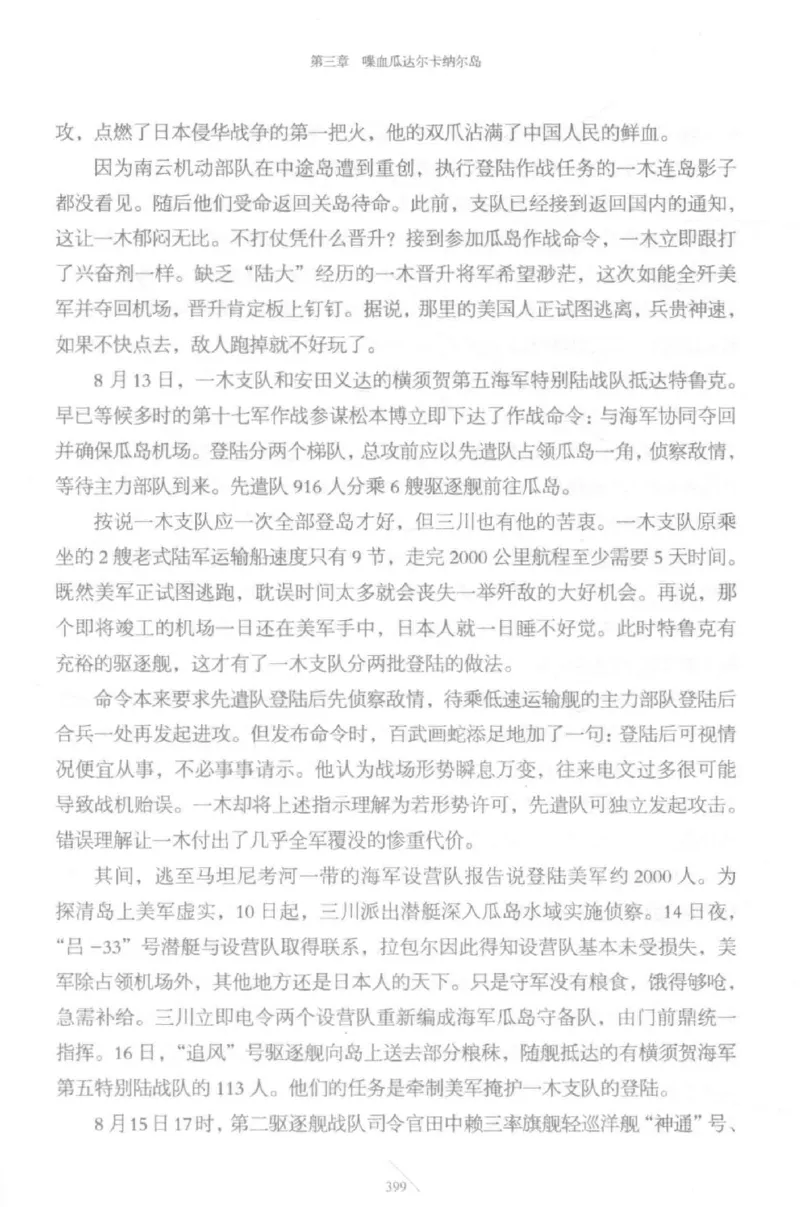 15.《太平洋战争-5-绞杀日本》[青梅煮酒编著][现代出版社][更多资源关注公众号：技锦社_t涯_天涯社区优质书籍