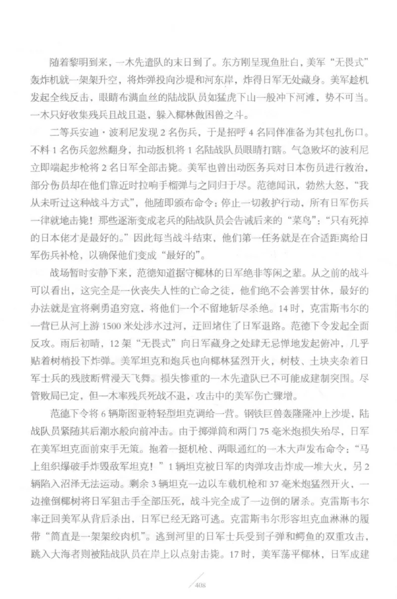 15.《太平洋战争-5-绞杀日本》[青梅煮酒编著][现代出版社][更多资源关注公众号：技锦社_t涯_天涯社区优质书籍