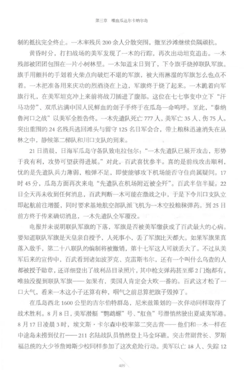 15.《太平洋战争-5-绞杀日本》[青梅煮酒编著][现代出版社][更多资源关注公众号：技锦社_t涯_天涯社区优质书籍