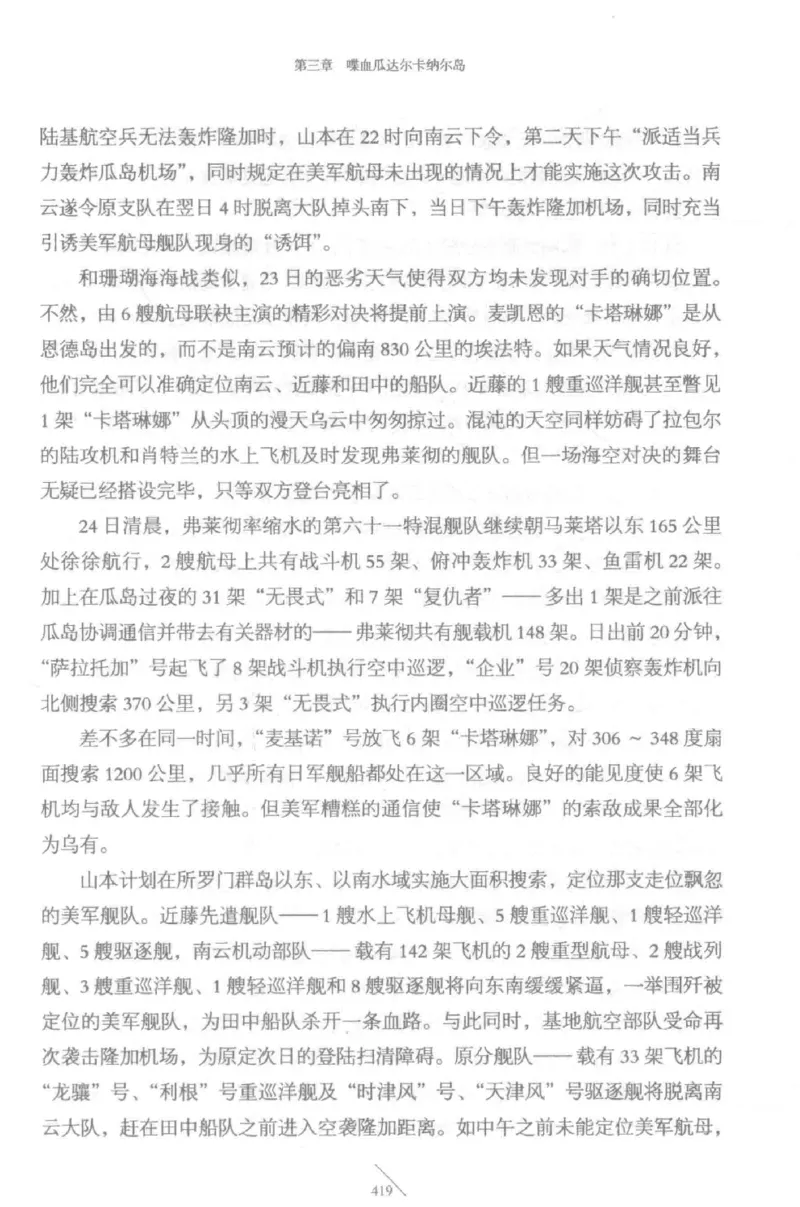 15.《太平洋战争-5-绞杀日本》[青梅煮酒编著][现代出版社][更多资源关注公众号：技锦社_t涯_天涯社区优质书籍