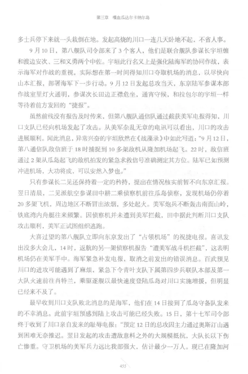 15.《太平洋战争-5-绞杀日本》[青梅煮酒编著][现代出版社][更多资源关注公众号：技锦社_t涯_天涯社区优质书籍