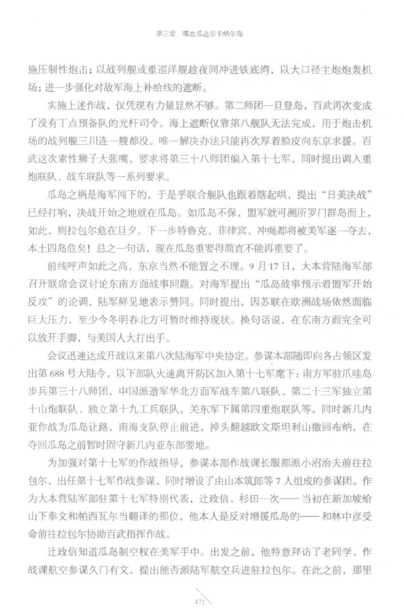 15.《太平洋战争-5-绞杀日本》[青梅煮酒编著][现代出版社][更多资源关注公众号：技锦社_t涯_天涯社区优质书籍