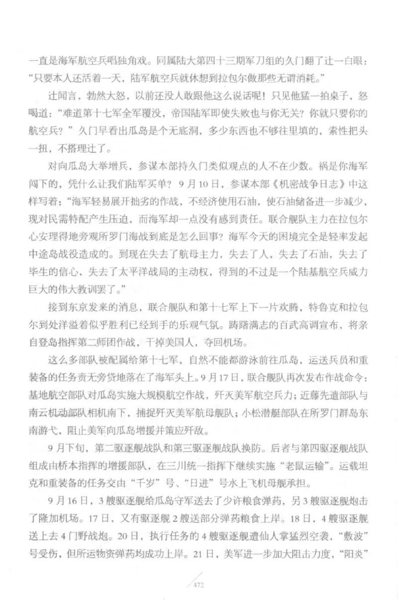 15.《太平洋战争-5-绞杀日本》[青梅煮酒编著][现代出版社][更多资源关注公众号：技锦社_t涯_天涯社区优质书籍