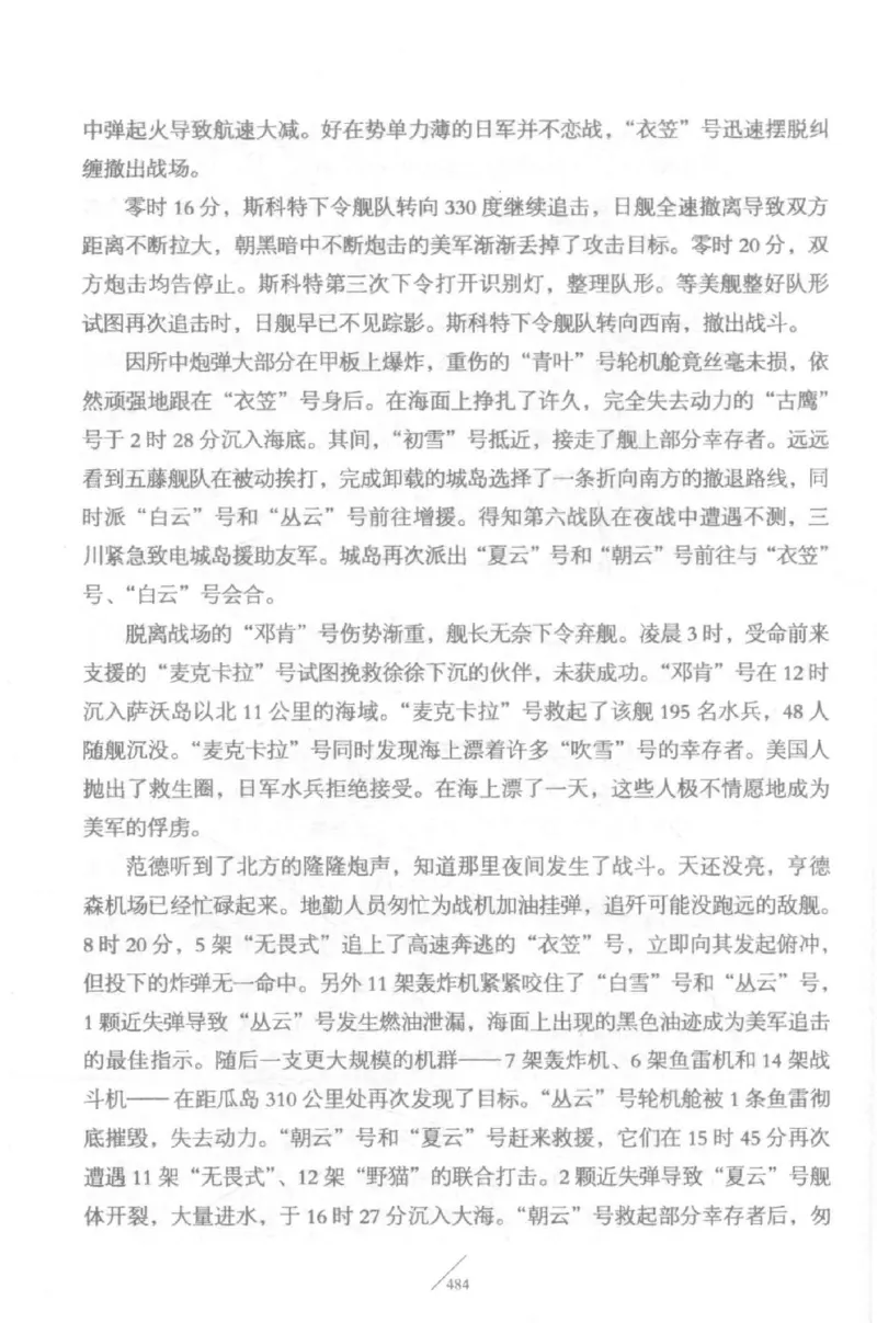 15.《太平洋战争-5-绞杀日本》[青梅煮酒编著][现代出版社][更多资源关注公众号：技锦社_t涯_天涯社区优质书籍