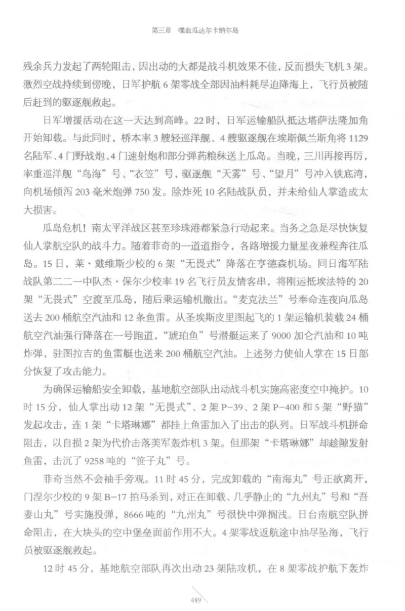 15.《太平洋战争-5-绞杀日本》[青梅煮酒编著][现代出版社][更多资源关注公众号：技锦社_t涯_天涯社区优质书籍