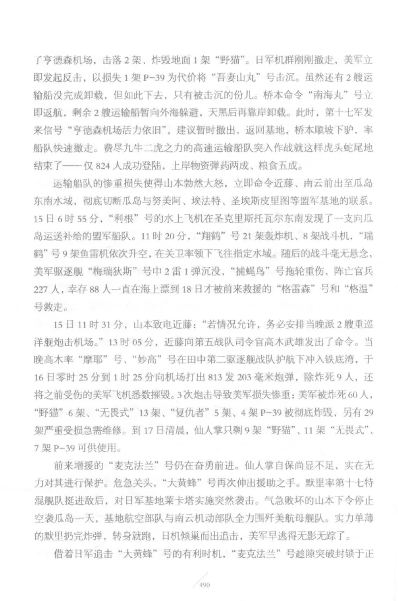 15.《太平洋战争-5-绞杀日本》[青梅煮酒编著][现代出版社][更多资源关注公众号：技锦社_t涯_天涯社区优质书籍