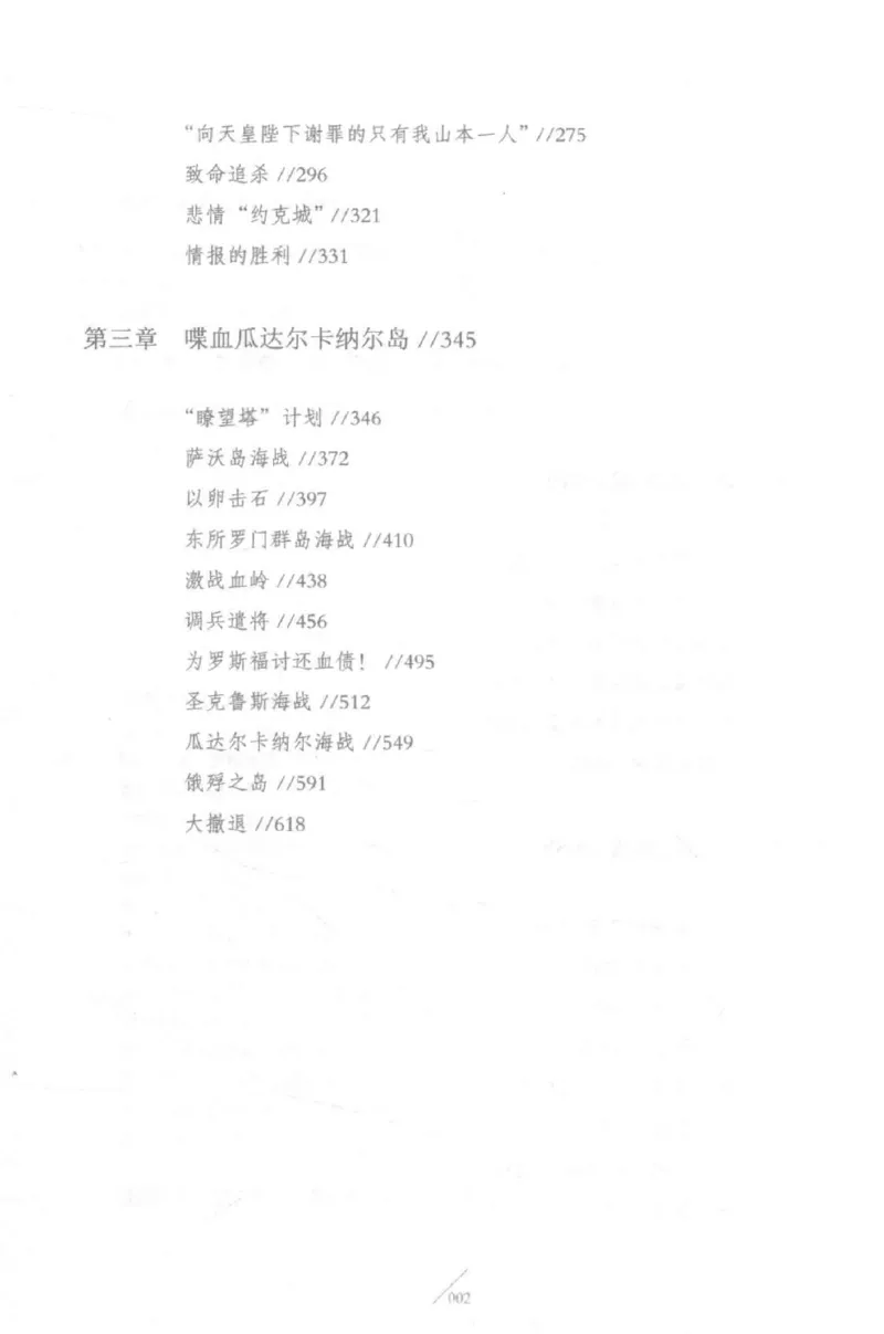 15.《太平洋战争-5-绞杀日本》[青梅煮酒编著][现代出版社][更多资源关注公众号：技锦社_t涯_天涯社区优质书籍