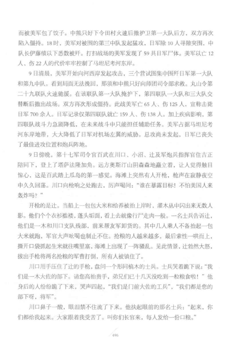 15.《太平洋战争-5-绞杀日本》[青梅煮酒编著][现代出版社][更多资源关注公众号：技锦社_t涯_天涯社区优质书籍