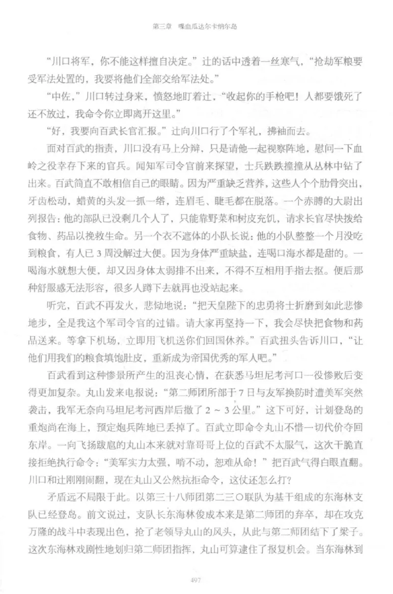 15.《太平洋战争-5-绞杀日本》[青梅煮酒编著][现代出版社][更多资源关注公众号：技锦社_t涯_天涯社区优质书籍