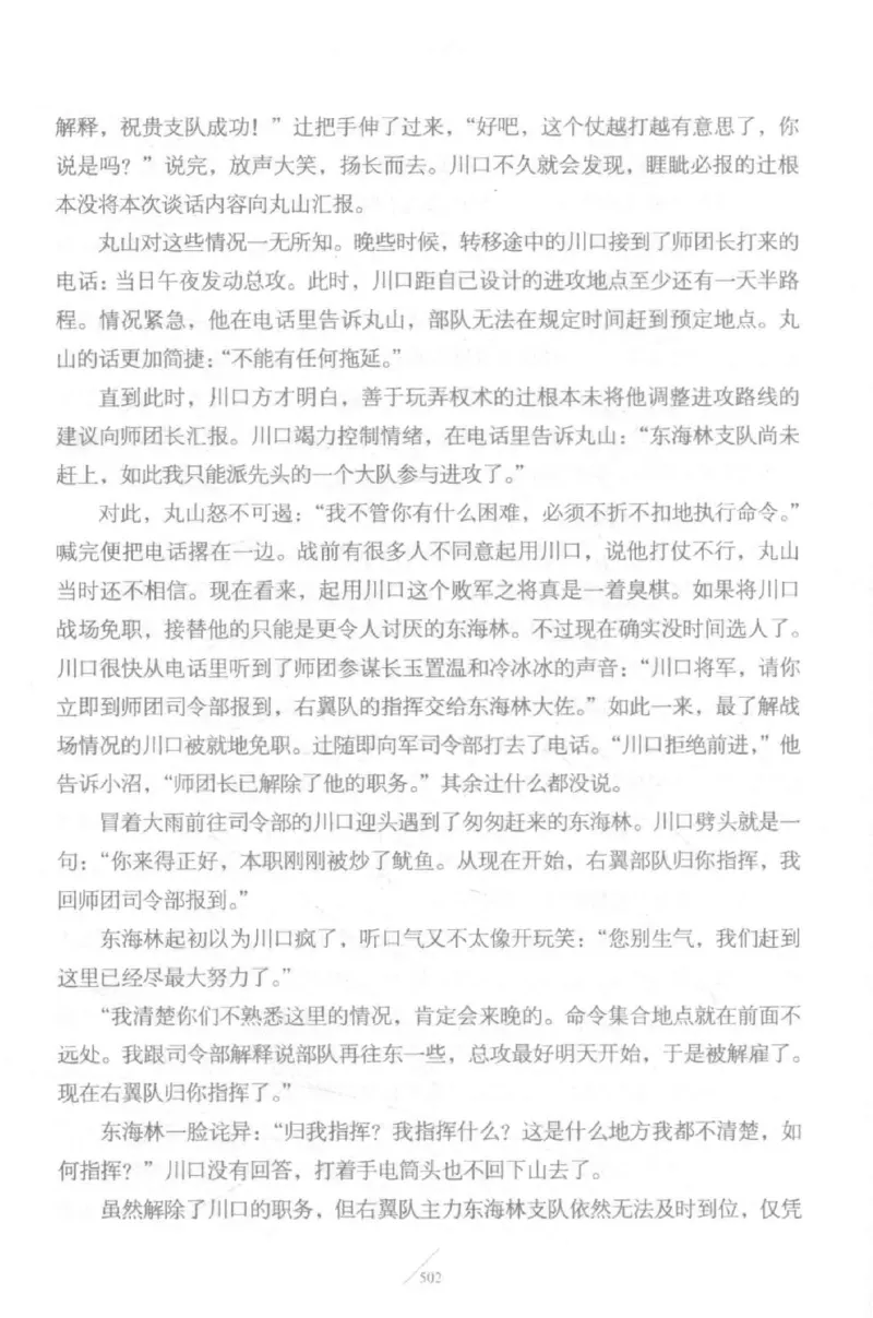 15.《太平洋战争-5-绞杀日本》[青梅煮酒编著][现代出版社][更多资源关注公众号：技锦社_t涯_天涯社区优质书籍