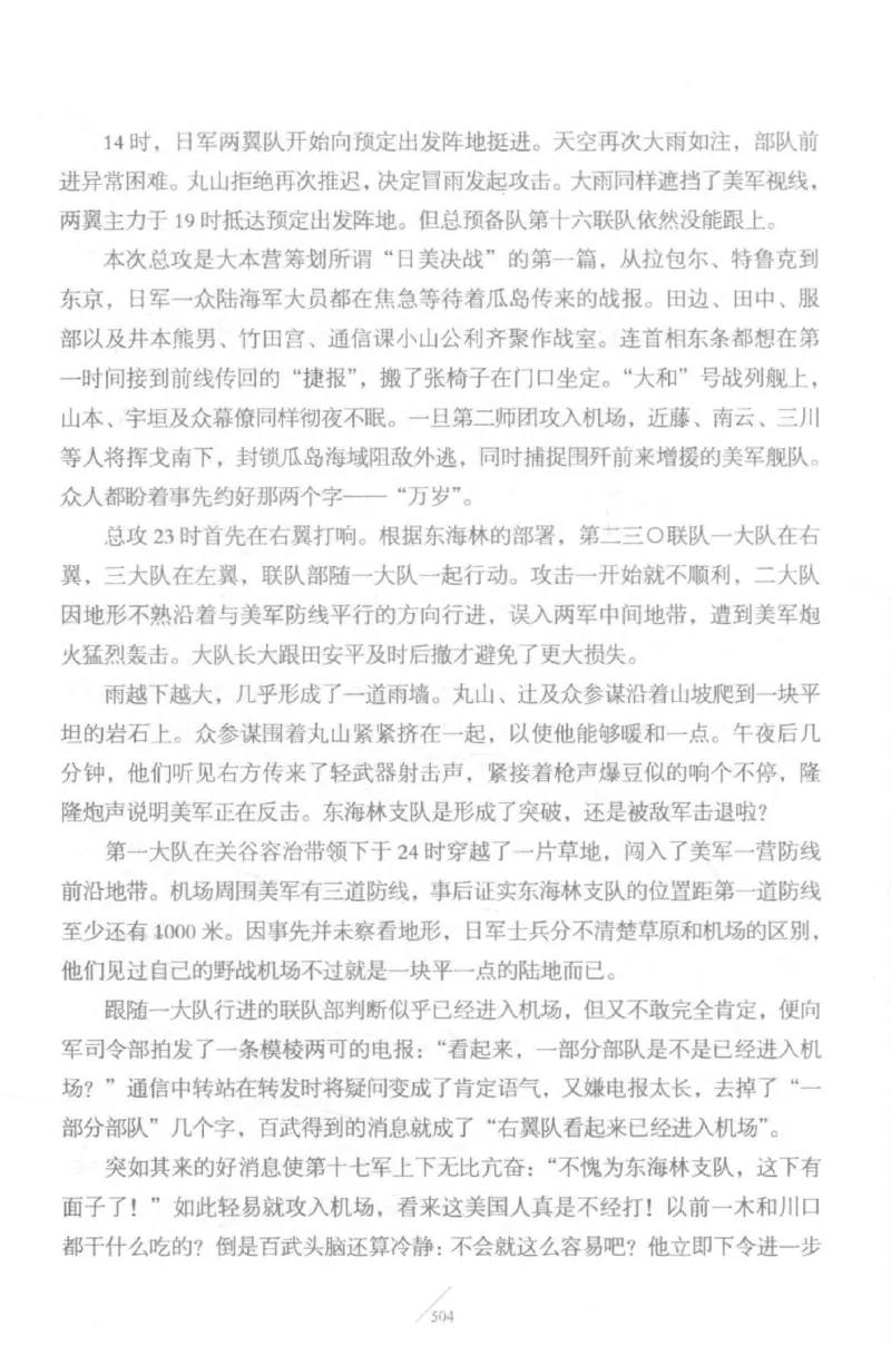 15.《太平洋战争-5-绞杀日本》[青梅煮酒编著][现代出版社][更多资源关注公众号：技锦社_t涯_天涯社区优质书籍