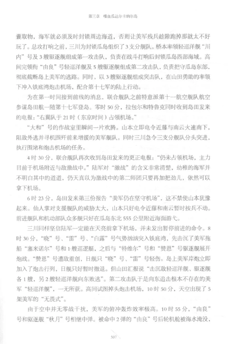 15.《太平洋战争-5-绞杀日本》[青梅煮酒编著][现代出版社][更多资源关注公众号：技锦社_t涯_天涯社区优质书籍