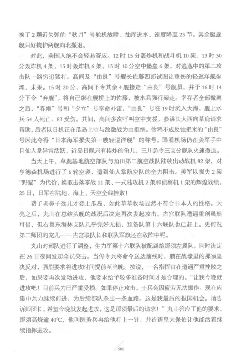 15.《太平洋战争-5-绞杀日本》[青梅煮酒编著][现代出版社][更多资源关注公众号：技锦社_t涯_天涯社区优质书籍