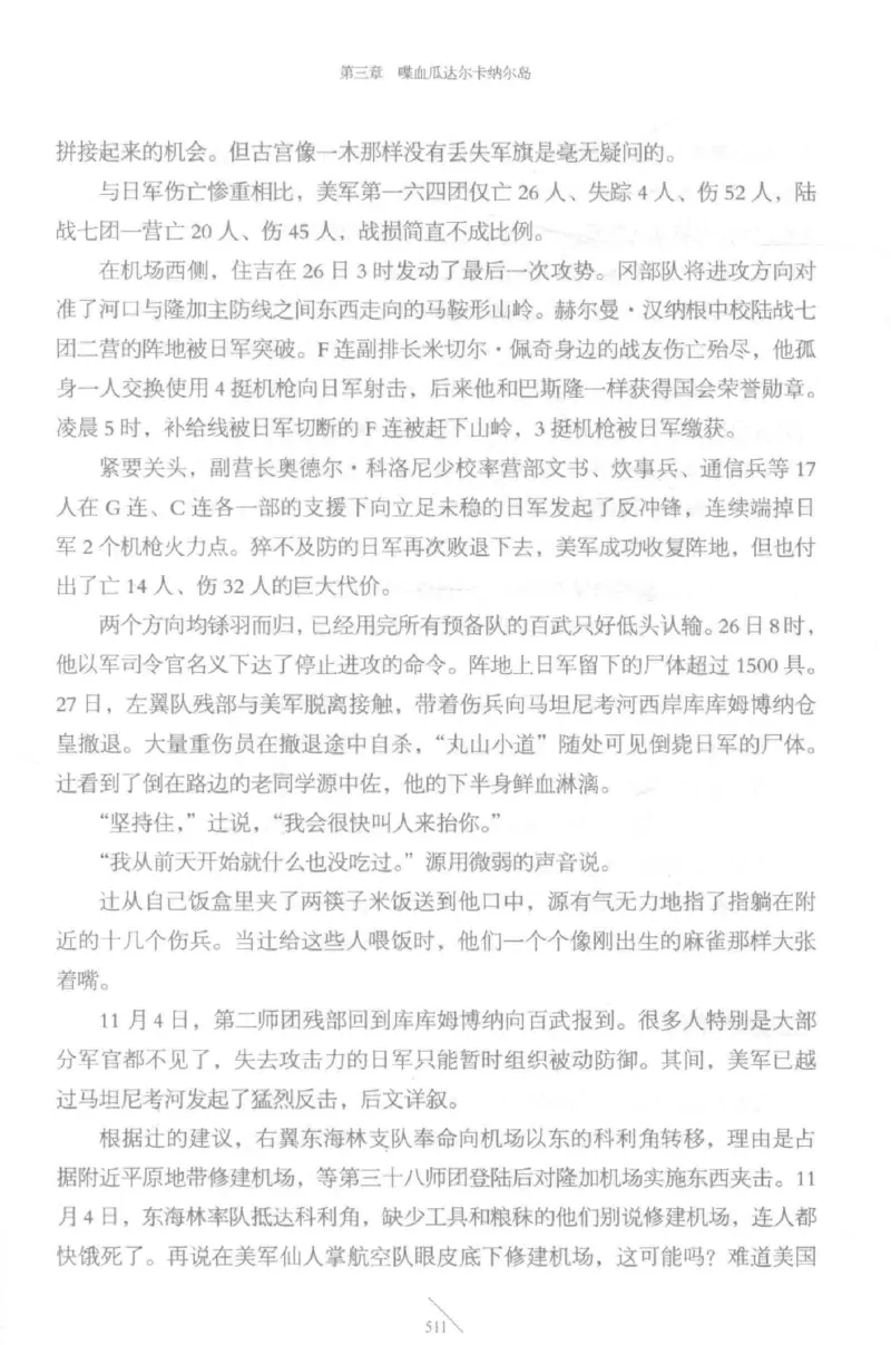 15.《太平洋战争-5-绞杀日本》[青梅煮酒编著][现代出版社][更多资源关注公众号：技锦社_t涯_天涯社区优质书籍