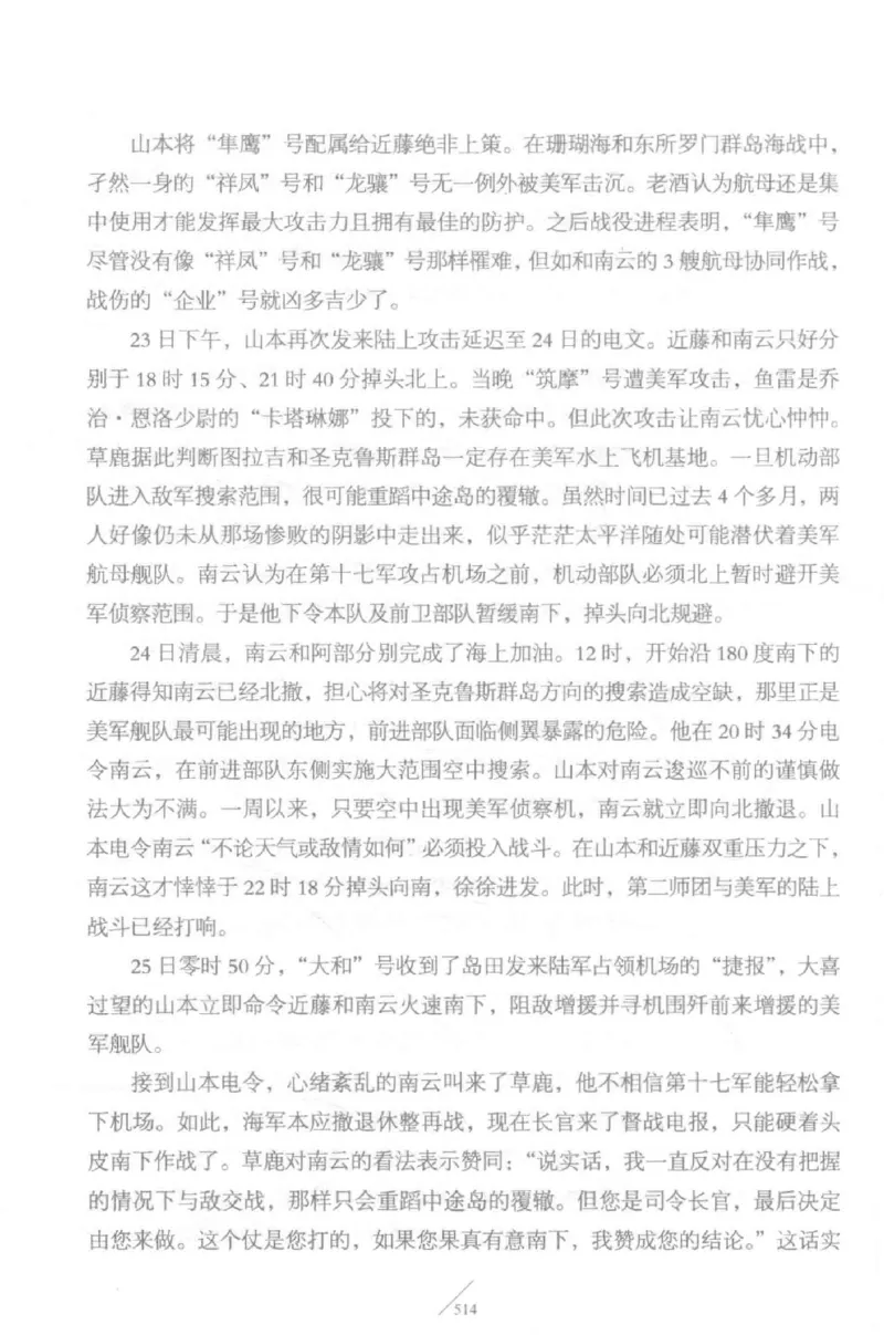 15.《太平洋战争-5-绞杀日本》[青梅煮酒编著][现代出版社][更多资源关注公众号：技锦社_t涯_天涯社区优质书籍