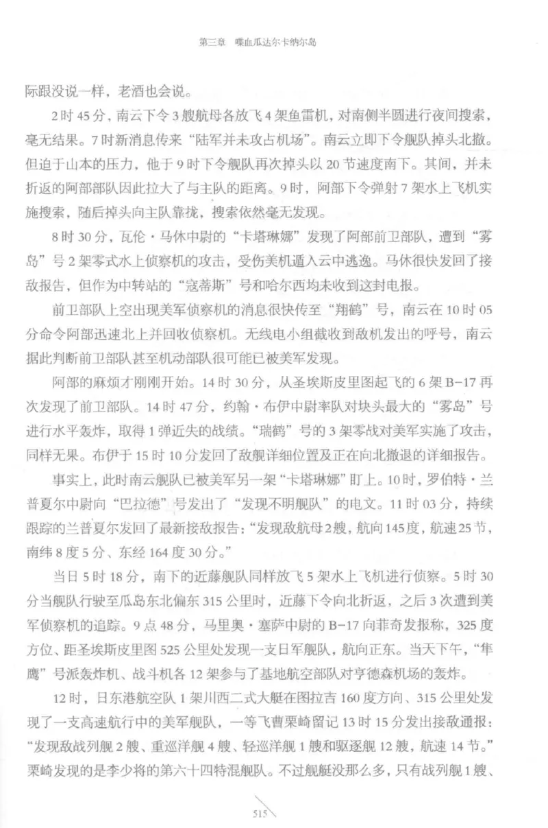 15.《太平洋战争-5-绞杀日本》[青梅煮酒编著][现代出版社][更多资源关注公众号：技锦社_t涯_天涯社区优质书籍