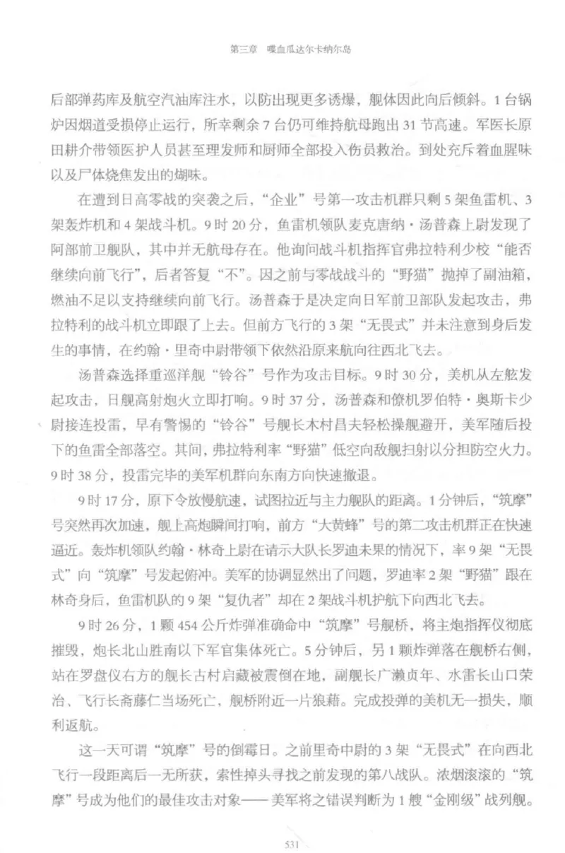 15.《太平洋战争-5-绞杀日本》[青梅煮酒编著][现代出版社][更多资源关注公众号：技锦社_t涯_天涯社区优质书籍