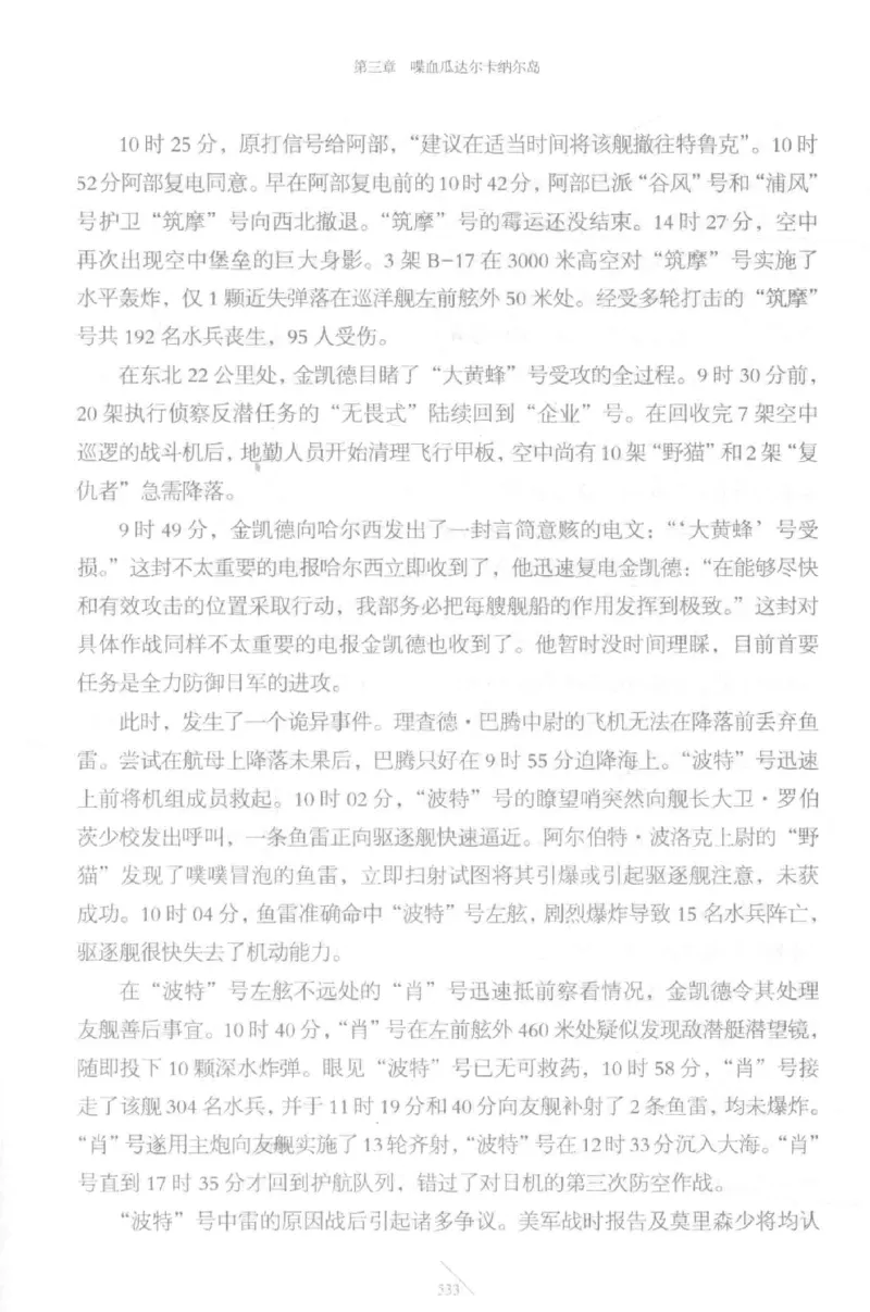 15.《太平洋战争-5-绞杀日本》[青梅煮酒编著][现代出版社][更多资源关注公众号：技锦社_t涯_天涯社区优质书籍