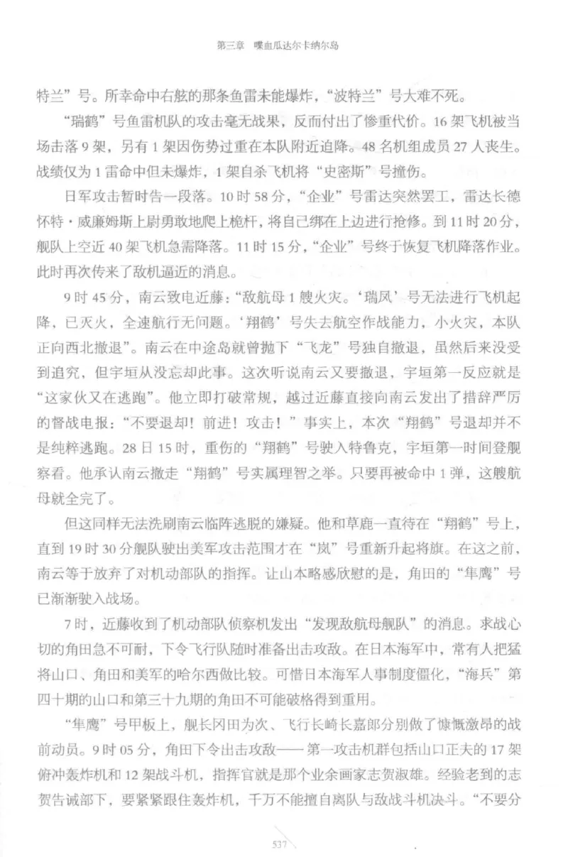 15.《太平洋战争-5-绞杀日本》[青梅煮酒编著][现代出版社][更多资源关注公众号：技锦社_t涯_天涯社区优质书籍