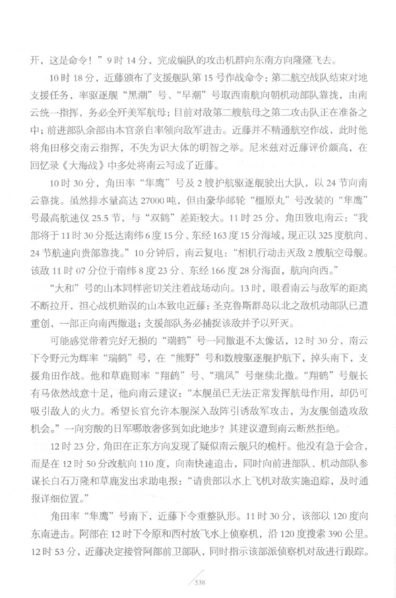 15.《太平洋战争-5-绞杀日本》[青梅煮酒编著][现代出版社][更多资源关注公众号：技锦社_t涯_天涯社区优质书籍