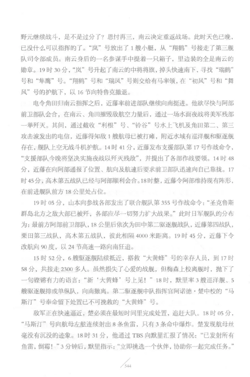 15.《太平洋战争-5-绞杀日本》[青梅煮酒编著][现代出版社][更多资源关注公众号：技锦社_t涯_天涯社区优质书籍