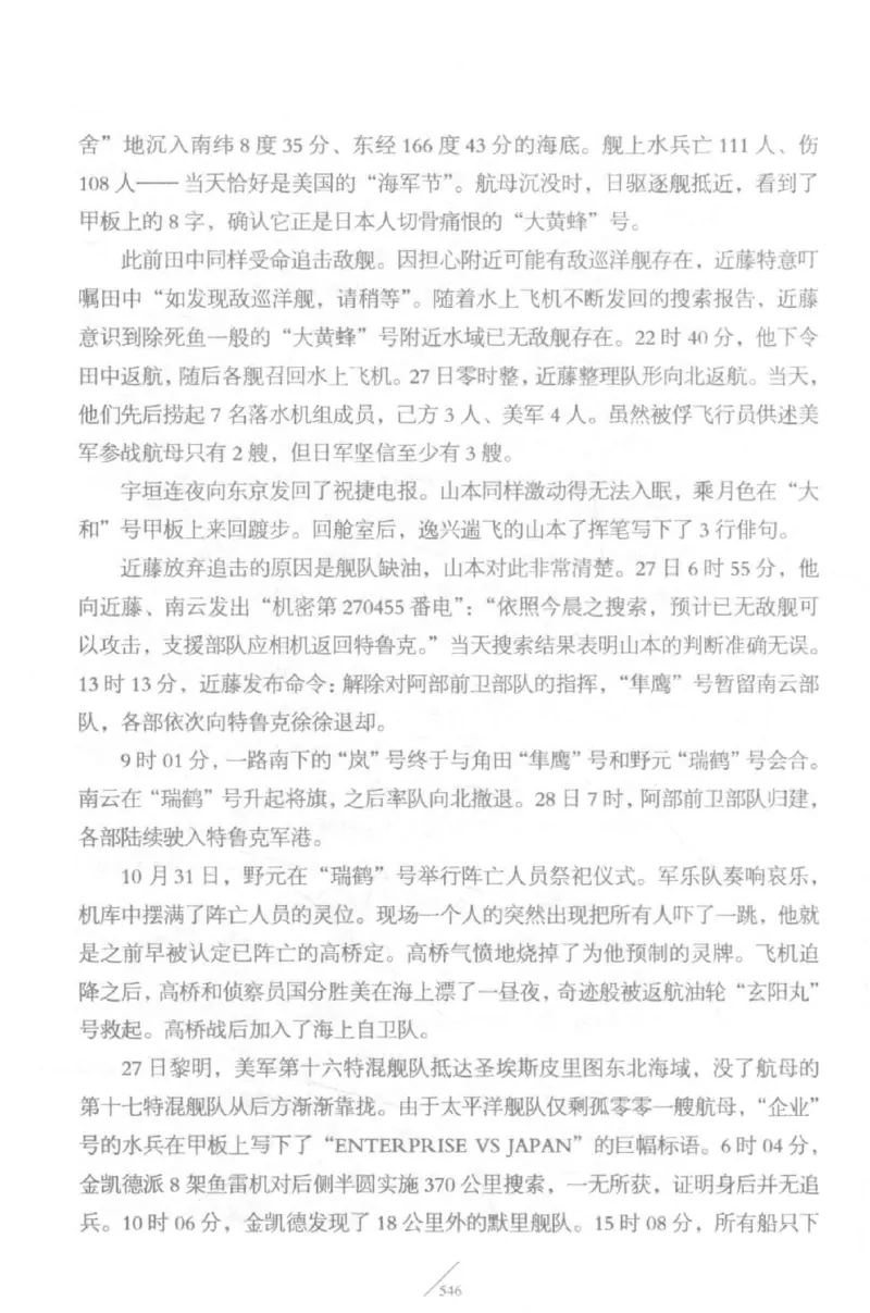 15.《太平洋战争-5-绞杀日本》[青梅煮酒编著][现代出版社][更多资源关注公众号：技锦社_t涯_天涯社区优质书籍