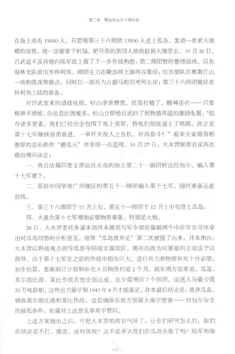 15.《太平洋战争-5-绞杀日本》[青梅煮酒编著][现代出版社][更多资源关注公众号：技锦社_t涯_天涯社区优质书籍