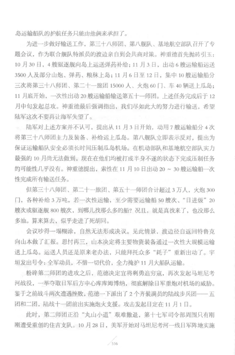 15.《太平洋战争-5-绞杀日本》[青梅煮酒编著][现代出版社][更多资源关注公众号：技锦社_t涯_天涯社区优质书籍