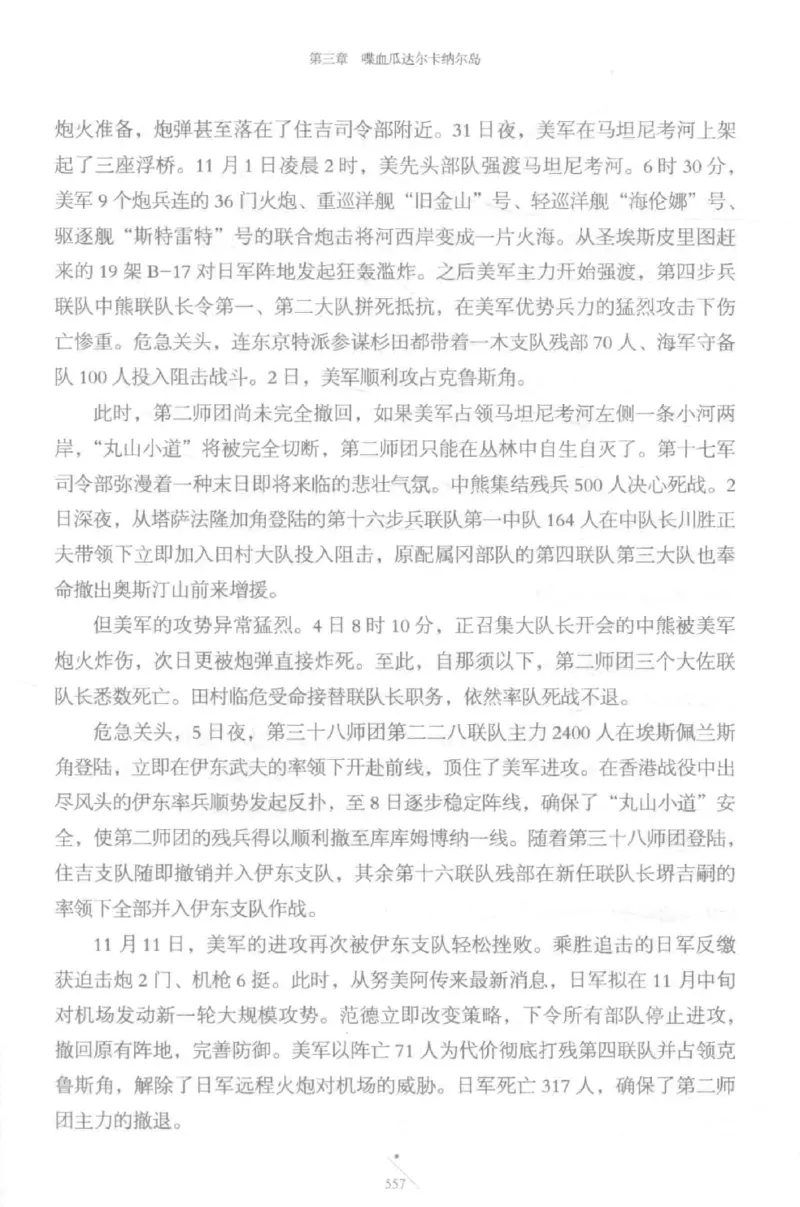 15.《太平洋战争-5-绞杀日本》[青梅煮酒编著][现代出版社][更多资源关注公众号：技锦社_t涯_天涯社区优质书籍