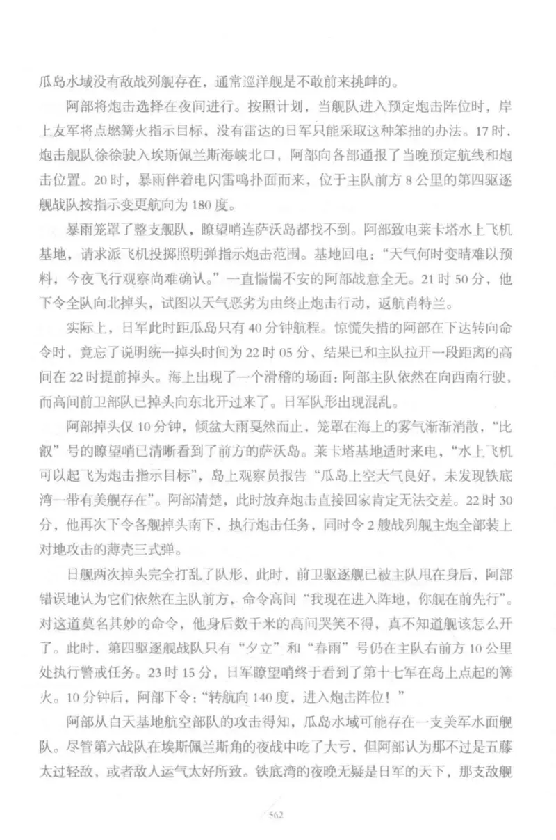 15.《太平洋战争-5-绞杀日本》[青梅煮酒编著][现代出版社][更多资源关注公众号：技锦社_t涯_天涯社区优质书籍