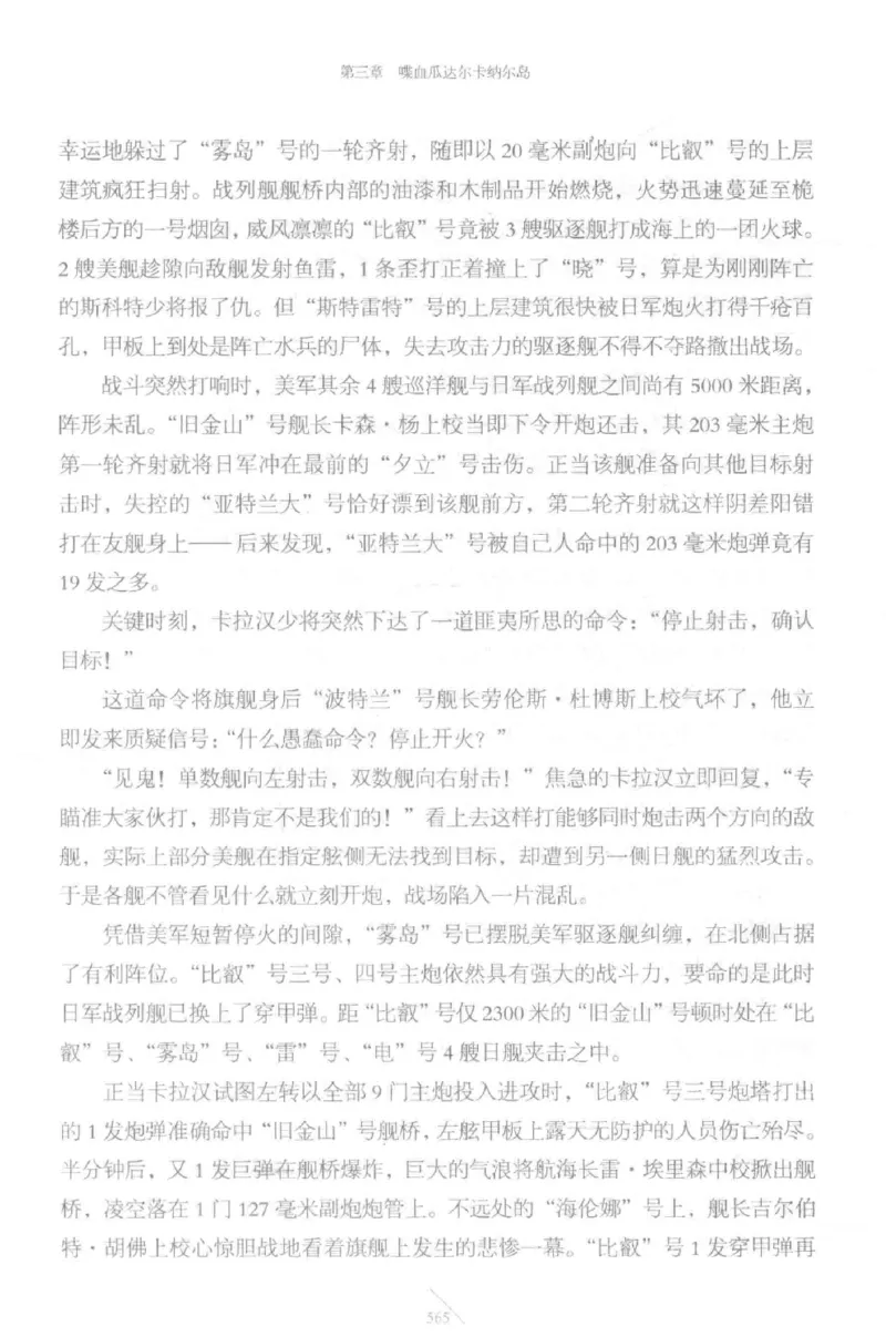 15.《太平洋战争-5-绞杀日本》[青梅煮酒编著][现代出版社][更多资源关注公众号：技锦社_t涯_天涯社区优质书籍