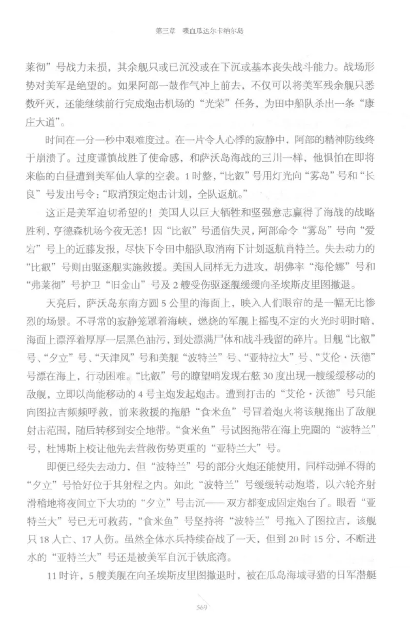 15.《太平洋战争-5-绞杀日本》[青梅煮酒编著][现代出版社][更多资源关注公众号：技锦社_t涯_天涯社区优质书籍