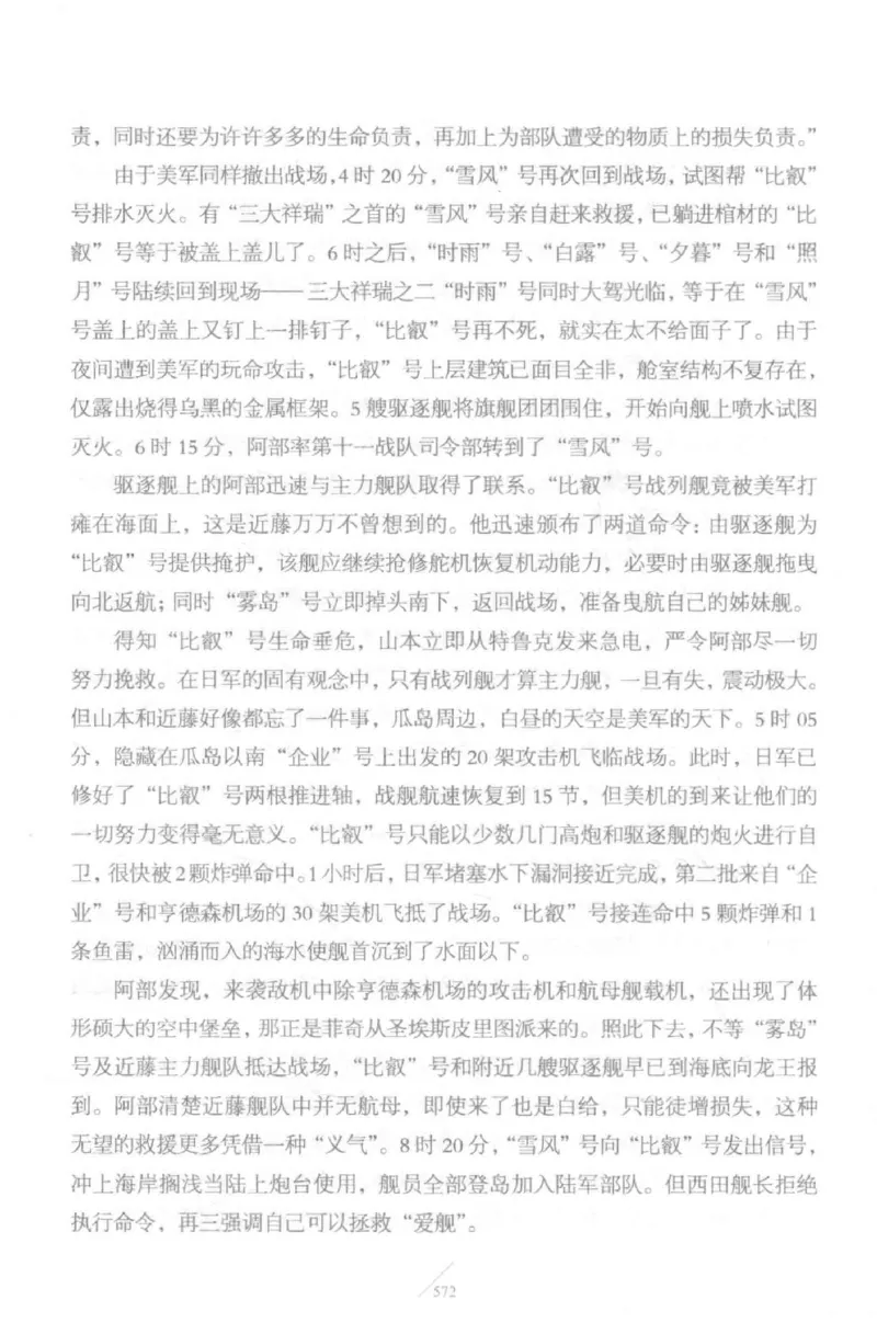 15.《太平洋战争-5-绞杀日本》[青梅煮酒编著][现代出版社][更多资源关注公众号：技锦社_t涯_天涯社区优质书籍