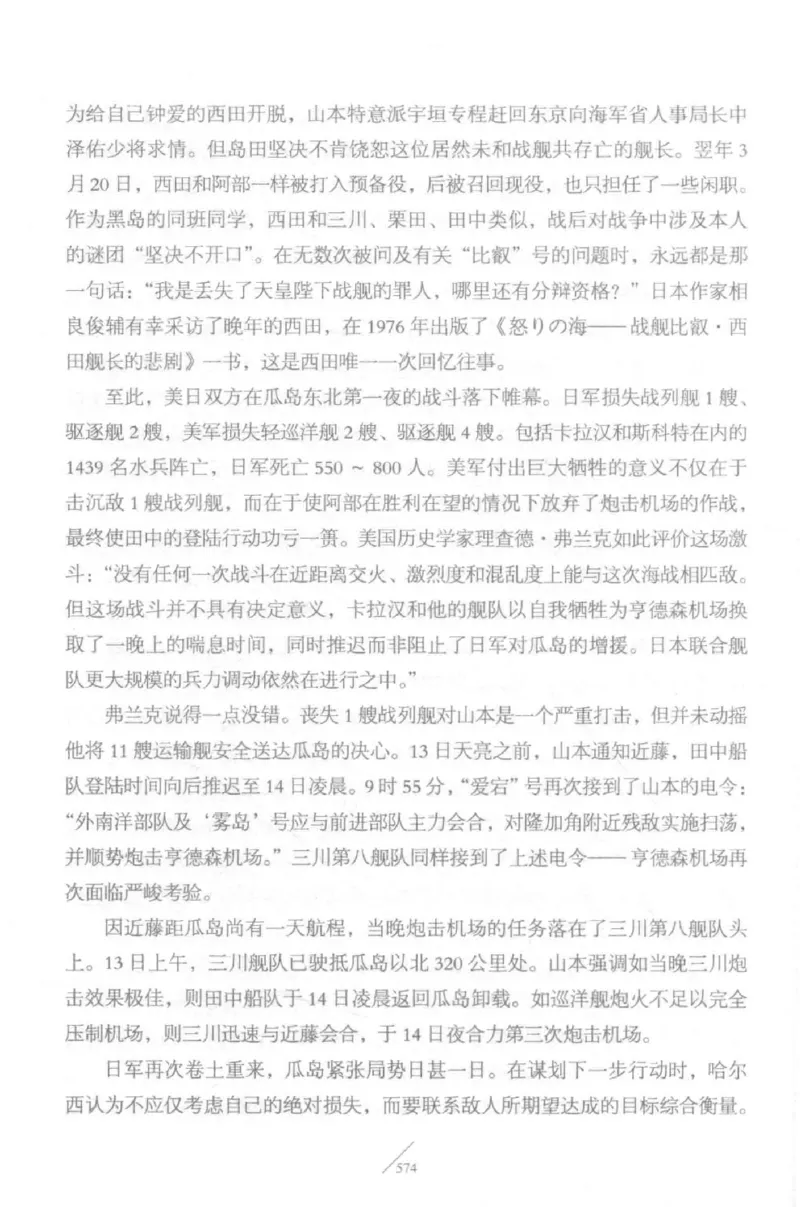 15.《太平洋战争-5-绞杀日本》[青梅煮酒编著][现代出版社][更多资源关注公众号：技锦社_t涯_天涯社区优质书籍