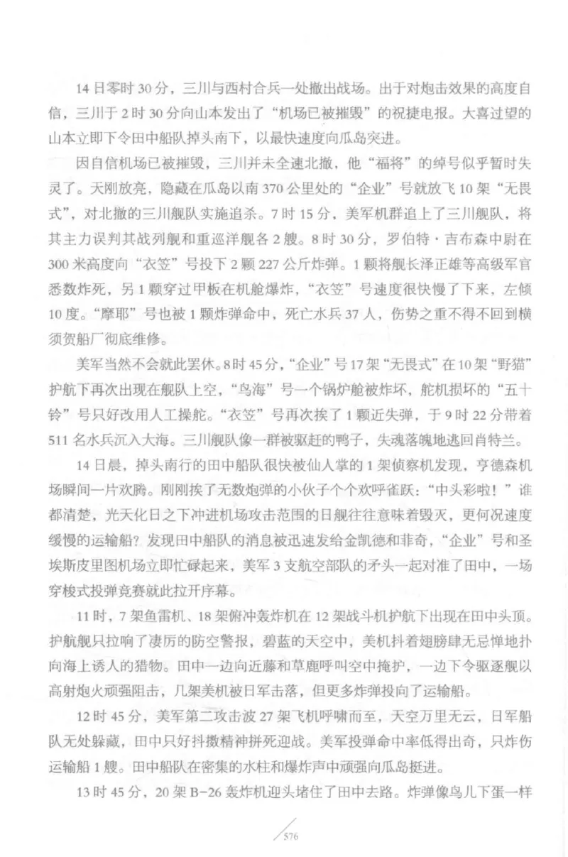 15.《太平洋战争-5-绞杀日本》[青梅煮酒编著][现代出版社][更多资源关注公众号：技锦社_t涯_天涯社区优质书籍