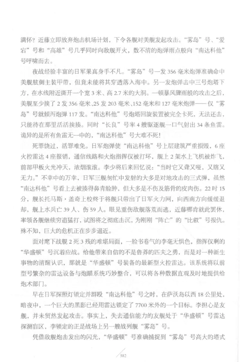 15.《太平洋战争-5-绞杀日本》[青梅煮酒编著][现代出版社][更多资源关注公众号：技锦社_t涯_天涯社区优质书籍